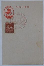 大日本帝国郵便普通切手　「関東神宮鎮座記念」スタンプ付　1銭