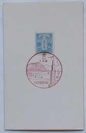 大日本帝国郵便普通切手 「納涼博覧会記念」スタンプ付　1.5銭