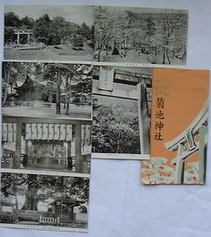 菊池神社(絵葉書)