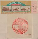 鉄道開業110年記念乗車券 大阪-神戸間