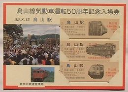 国鉄烏山線気動車運転50周年記念入場券　烏山駅