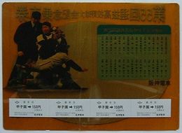 阪神電車 第55回選抜高校野球大会記念乗車券　昭和59年夏　甲子園駅