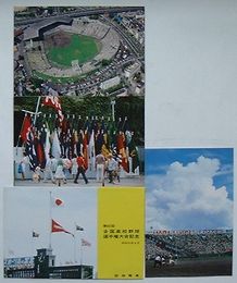 阪神電車 第62回全国高校野球選手権大会記念乗車券　昭和55年8月　甲子園駅
