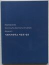 梨花女子大学校博物館名品　梨花女子大学校博物館特別展27(韓文)