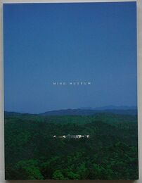 MIHO MUSEUM(図録)