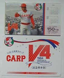 広島バス 祝・広島東洋カープ　V4 1984CENTRAL’S CHAMPIONSHIP