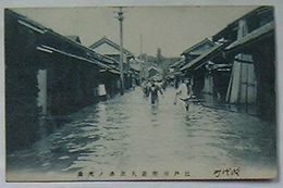 江戸川付近大出水の光景(絵葉書)
