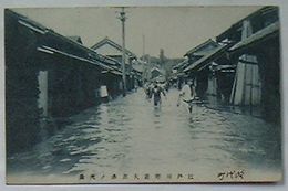 江戸川付近大出水の光景(絵葉書)