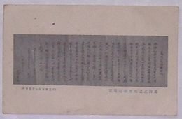 高山正之先生銀涛閣記(絵葉書)