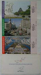 広島バス 広島市政令指定都市昇格記念乗車券