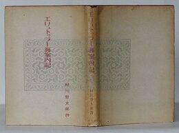 エリュトゥラー海案内記