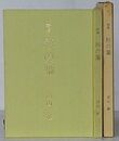 歌集 杉の葉