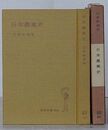 日本農業史