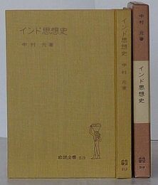 インド思想史