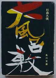大風呂敷