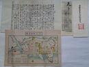 大塩中斎先生天保救民告文(影印)+弘化改正 大坂細見図(彩色復製)