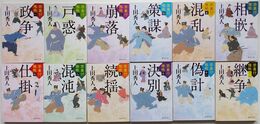 禁裏付雅帳 (1)～(12)