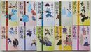 お髷番承り候  (1)～(10)