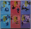 将軍家見聞役元八郎  (1)～(6)　新装版