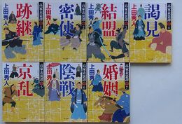 高家表裏譚 (1)～(7)