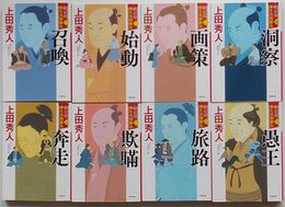 勘定侍 柳生真剣勝負 (1)～(8)