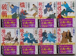 勘定吟味役異聞 (1)～(8)