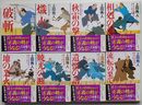 勘定吟味役異聞 (1)～(8)