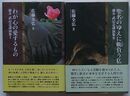 わが心の愛するもの 藤井武記念講演集Ⅰ・聖名のゆえに軛負う私 藤井武記念講演集Ⅱ