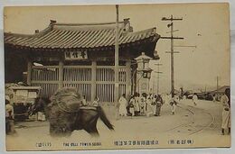 朝鮮名所　京城鍾路街普信閣鐘楼(絵葉書)