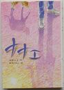 ナナエ　風の文学館 5