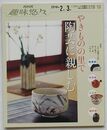 NHK趣味悠々　やきものの里で陶芸に親しむ