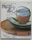 デザインいろいろ 陶芸を楽しむ　心なごます器たち