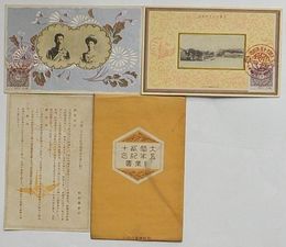 大婚弐十五年紀念絵葉書