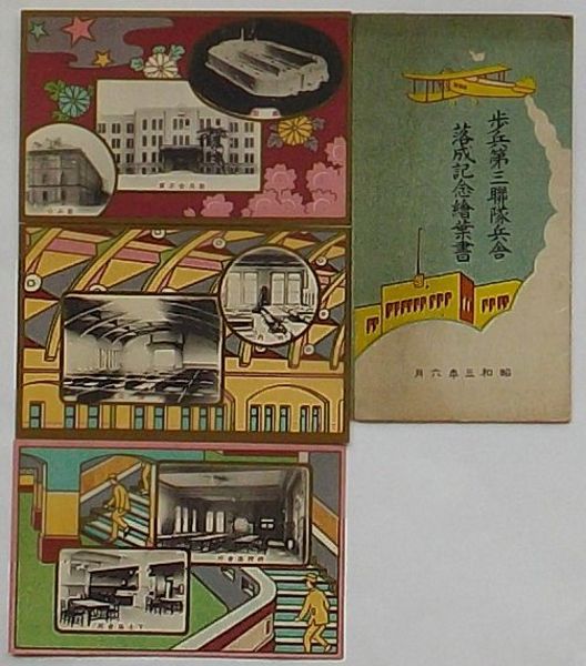 歩兵第三連隊兵舎落成記念 絵葉書 | ToMuCo - Tokyo Museum