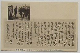 旅順開城の際寺内大将に寄せられたる故乃木大将の書簡(絵葉書)