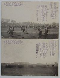 明治三十七八年戦役陸軍凱旋大観兵式紀念 式場各師団参加之軍旗奉持各隊・式場歩兵之分列式(絵葉書)