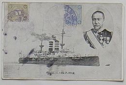 東郷大将と三笠艦(絵葉書)