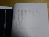 よみがえる肥前刀　戦禍をのがれた日本の美　図録