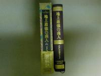 地上最強の商人