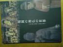 福岡の神仏の世界　九州北部に華開いた信仰と造形　図録