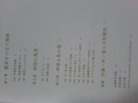 宗像・沖ノ島と大和朝廷　図録