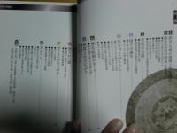 脊振山の南と北で 　吉野ヶ里遺跡をとりまく国々と伊都国　図録