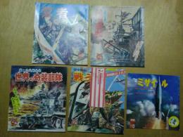 ゴールデンブック　5点（忍者・航空母艦・世界の奇襲部隊・戦う翼・ミサイル）　少年付録（昭和39年・41年）