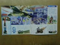 ゴールデンブック　5点（忍者・航空母艦・世界の奇襲部隊・戦う翼・ミサイル）　少年付録（昭和39年・41年）