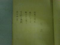 水なき戦線　晋南作戦重松部隊奮戦記　陣中ニュース創刊1周年記念小冊子