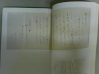 熊谷恒子の世界　図録