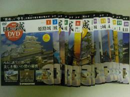 日本の城DVDコレクション　No１～No２０までの20冊（ＤＶＤ専用ホルダー収納）