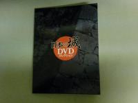 日本の城DVDコレクション　No１～No２０までの20冊（ＤＶＤ専用ホルダー収納）