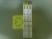 ロボット世界のサバイバル　1～3の3冊　科学漫画サバイバルシリーズ