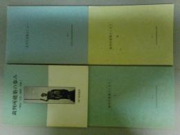 裁判所建築の歩み・裁判所建築のしおりⅠ～Ⅲの4点